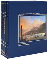 Энциклопедия "Великий час океанов" (комплект из 5 книг)