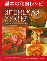 Книга рецептов (японская кухня)