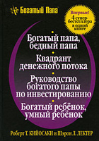 книги Р.Т. Кийосаки