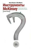 ����������� McKinsey. ������ �������� ������� ������-�������