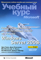 ����������������� ������������� ����� �� ������ Windows Server 2008 (+ CD-ROM)