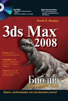 3ds Max 2008. ������ ������������ (+ DVD-ROM)