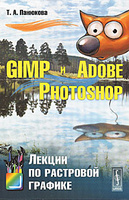 GIMP � Adobe Photoshop. ������ �� ��������� �������