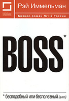 Boss: ����������� ��� �����������