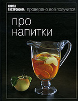 Про напитки | Мария Носова