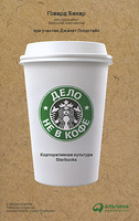 ���� �� � ����. ������������� �������� Starbucks