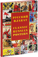   / Classic Russian Posters