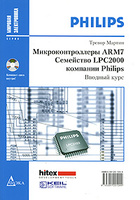 ���������������� ARM7. ��������� LPC2000 �������� Philips. ������� ���� (+ CD-ROM)