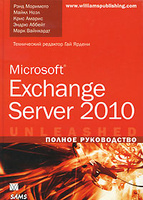 Microsoft Exchange Server 2010. ������ �����������
