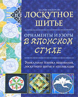 лоскутное шитье. орнаменты и узоры в японском стиле