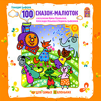 100 ������-������� (���������� CD)