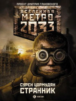 ����� 2033. ��������