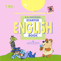 English: Starter Book (��������� �� 2 CD)