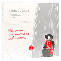 ��������� ���������� ���� �����... (���������� �� 3 CD)
