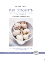 Книги по кулинарии и  хлебопечению