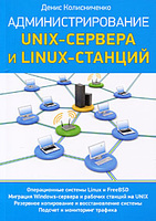 ����������������� Unix-������� � Linux-�������