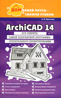 ArchiCAD 14. ��� ����� ����� - ������ ������
