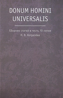 Donum homini universalis. ������� ������ � ����� 70-����� �. �. ���������
