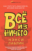 Все из ничего