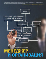 Менеджемент и организация