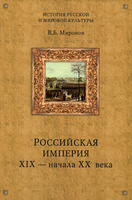 Российская империя XIX - начала XX века