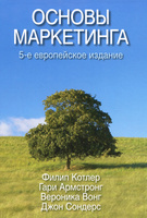 Фундаментальная книга про маркетинг