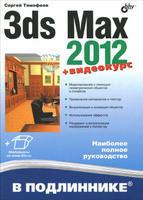 3ds Max 2012