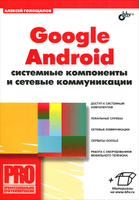 Google Android. ��������� ���������� � ������� ������������