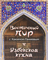 Кулинарные