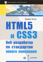 HTML5 � CSS3. ���-���������� �� ���������� ������ ���������