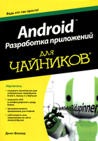 Android. ���������� ���������� ��� ��������