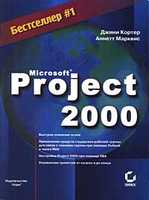 Microsoft Project 2000