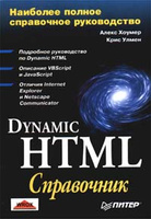Dynamic HTML. ����������
