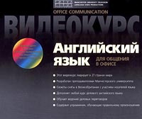 ���������� ���� ��� ������� � ����� / Office Communication (��������� �� 4 ��������)