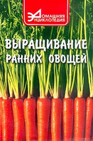 Выращивание ранних овощей