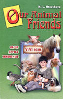 ���� ������ ��������. 1-4 ����� / Our Animal Friends. 1-4 Form