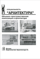 Мелодинский Д.Л Ритм В Архитектурной Композиции Мелодинский Д.Л Ритм В Архитектурной Композиции