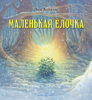 Маленькая елочка