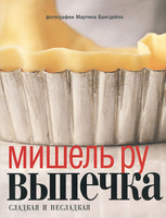 Книги по кулинарии и  хлебопечению