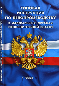 инструкция по делопроизводства в казахстане инструкция по делопроизводства в казахстане