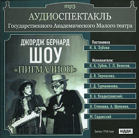 Купить аудиокнигу: Бернард Шоу. Пигмалион (цифровая аудиокнига, читают Константин Зубов, Евгений Велихов, Дарья Зеркалова, Евдокия Турчанинова, Владимир Владиславский, Н. Стоянова, А. Щепкина, Михаил Садовский, скачать) Купить аудиокнигу: Бернард Шоу. Пигмалион (цифровая аудиокнига, читают Константин Зубов, Евгений Велихов, Дарья Зеркалова, Евдокия Турчанинова, Владимир Владиславский, Н. Стоянова, А. Щепкина, Михаил Садовский, скачать)