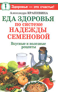 книга надежды семеновой очистись от паразитов книга надежды семеновой очистись от паразитов