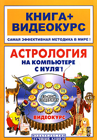 Интернет магазин OZON.ru предлагает купить книгу Астрология на