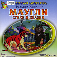 аудиосказка маугли слушать онлайн аудиосказка маугли слушать онлайн