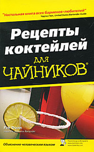 Рецепты коктейлей для чайников
