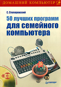 Интернет магазин OZON.ru предлагает купить книгу 50 лучших программ