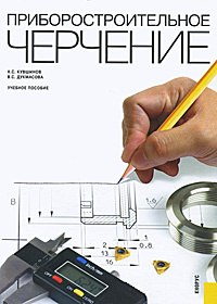 Учебник Строительное Черчение И Рисование 2015 Учебник Строительное Черчение И Рисование 2015