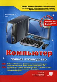 Интернет магазин OZON.ru предлагает купить книгу Компьютер. Полное
