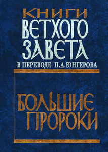Интернет магазин OZON.ru предлагает купить книгу Книги Ветхого Завета