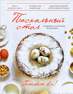 Книги по кулинарии и  хлебопечению